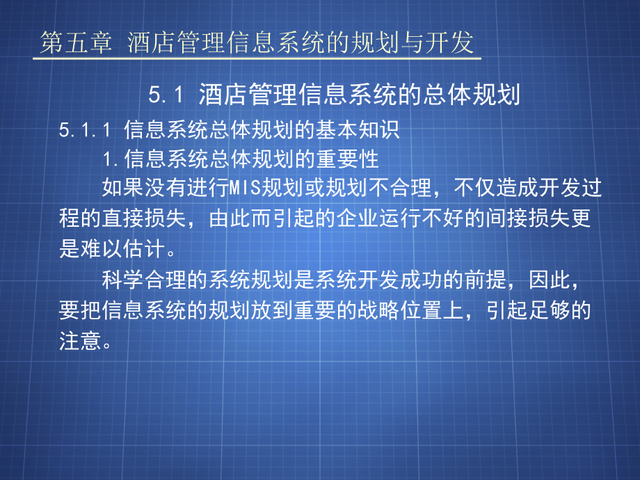 《精编》酒店管理信息系统的规划与开发_第3页