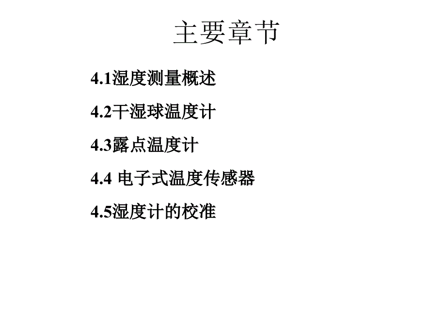 《精编》某建筑工程学院建筑环境测试技术_第2页