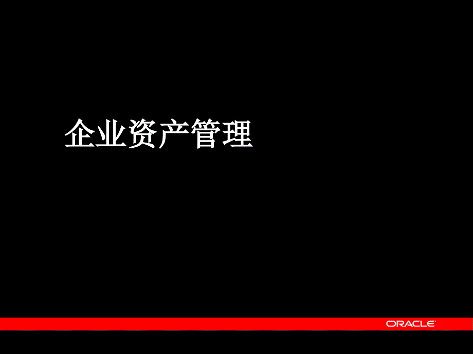 Oracle数据库管理案例_第1页