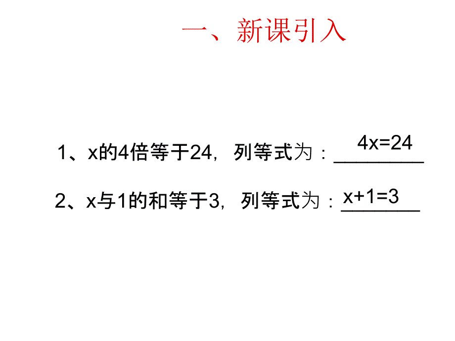 青岛初中数学七年级上册《7.1等式的基本性质》 (4)_第2页