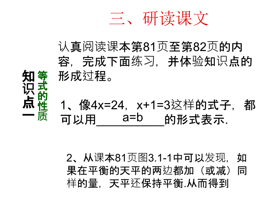 青岛初中数学七年级上册《7.1等式的基本性质》 (4)_第4页