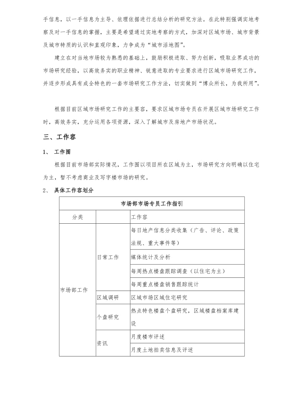 区域市场专员工作手册范本_第2页