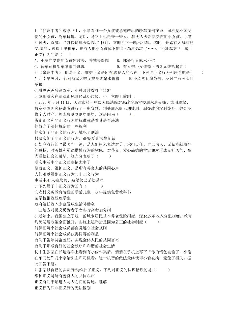 陕西省西安市第七十中学八年级政治下册 10.1 正义是人类良知的声音导学案（无答案） 新人教版_第2页