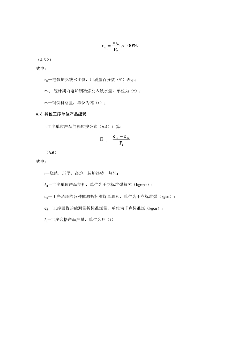 冷镦用线材绿色设计产品评价指标计算方法_第3页