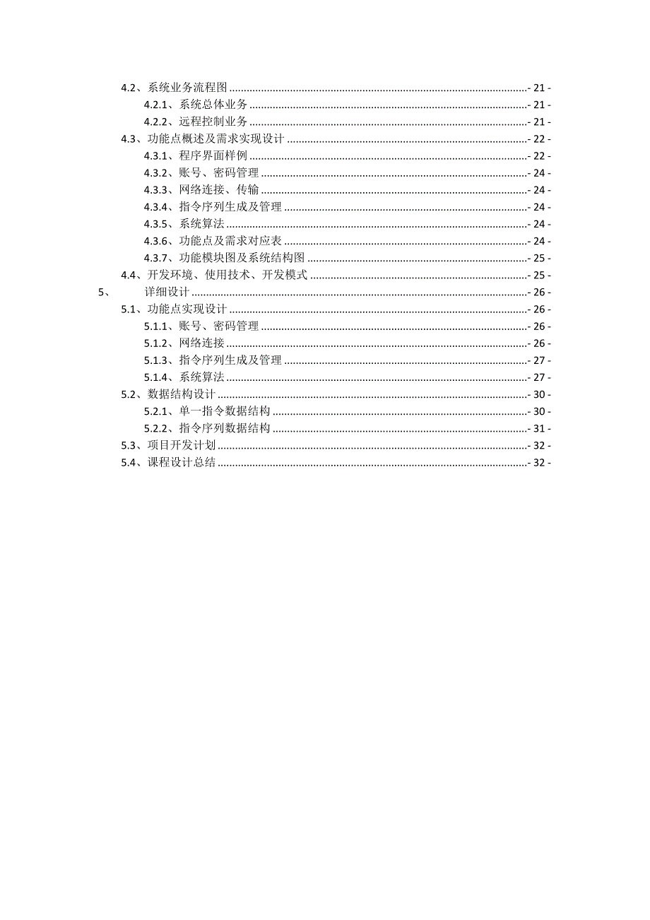 《精编》软件工程课程设计智能灯光控制系统_第3页