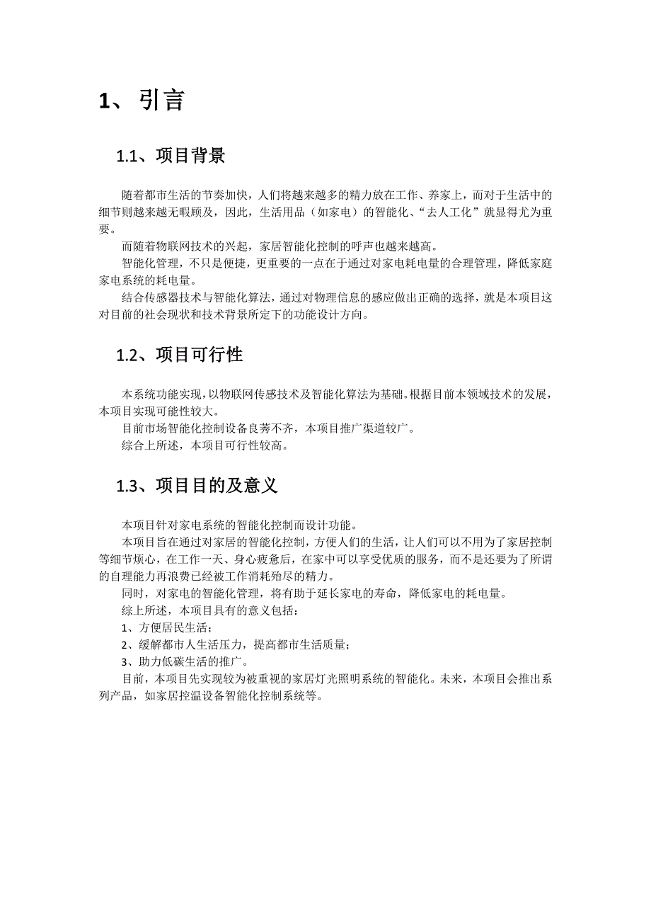 《精编》软件工程课程设计智能灯光控制系统_第4页