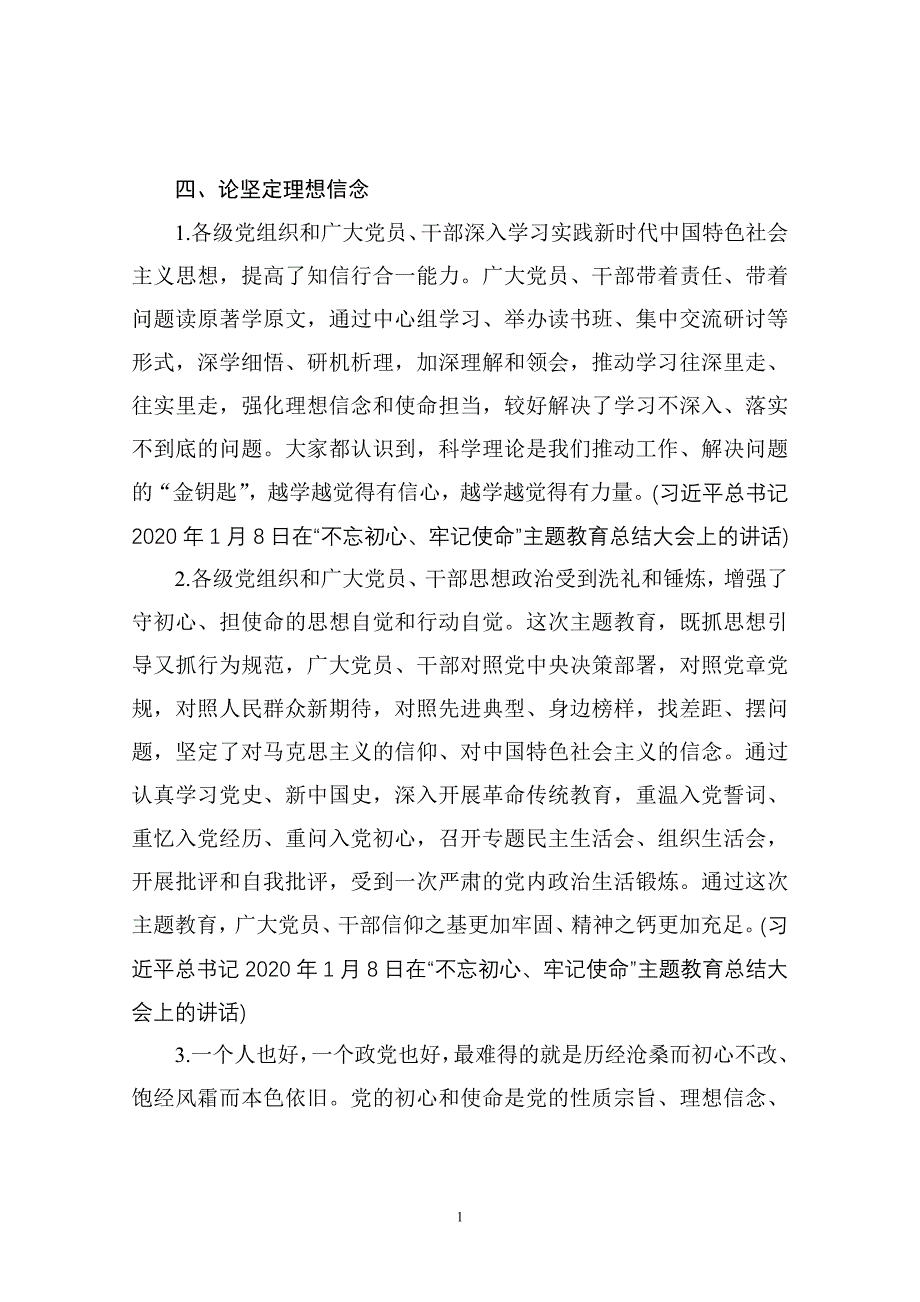 论坚定理想信念_第1页