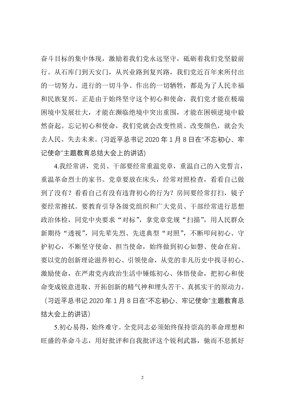 论坚定理想信念_第2页