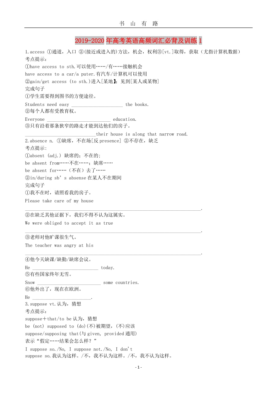 -高考英语高频词汇必背及训练1word.doc_第1页