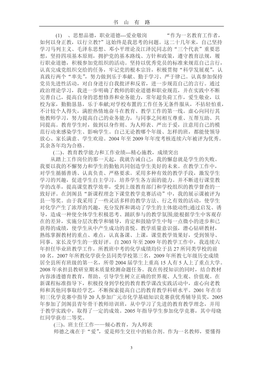 教师中级职称述职报告word.doc_第3页