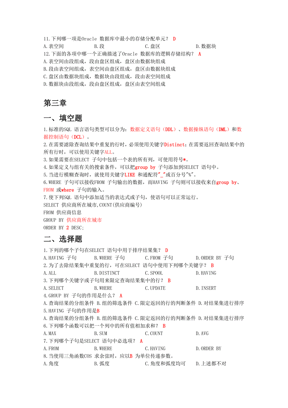 Oracle10g数据库管理应用开发标准教程习题_第2页