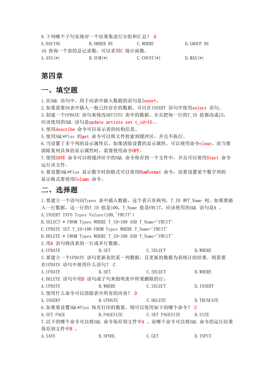 Oracle10g数据库管理应用开发标准教程习题_第3页