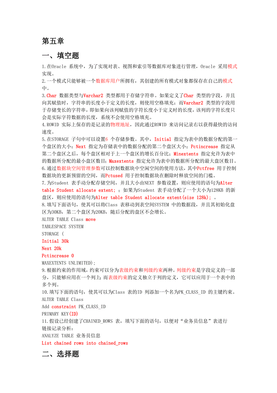 Oracle10g数据库管理应用开发标准教程习题_第4页