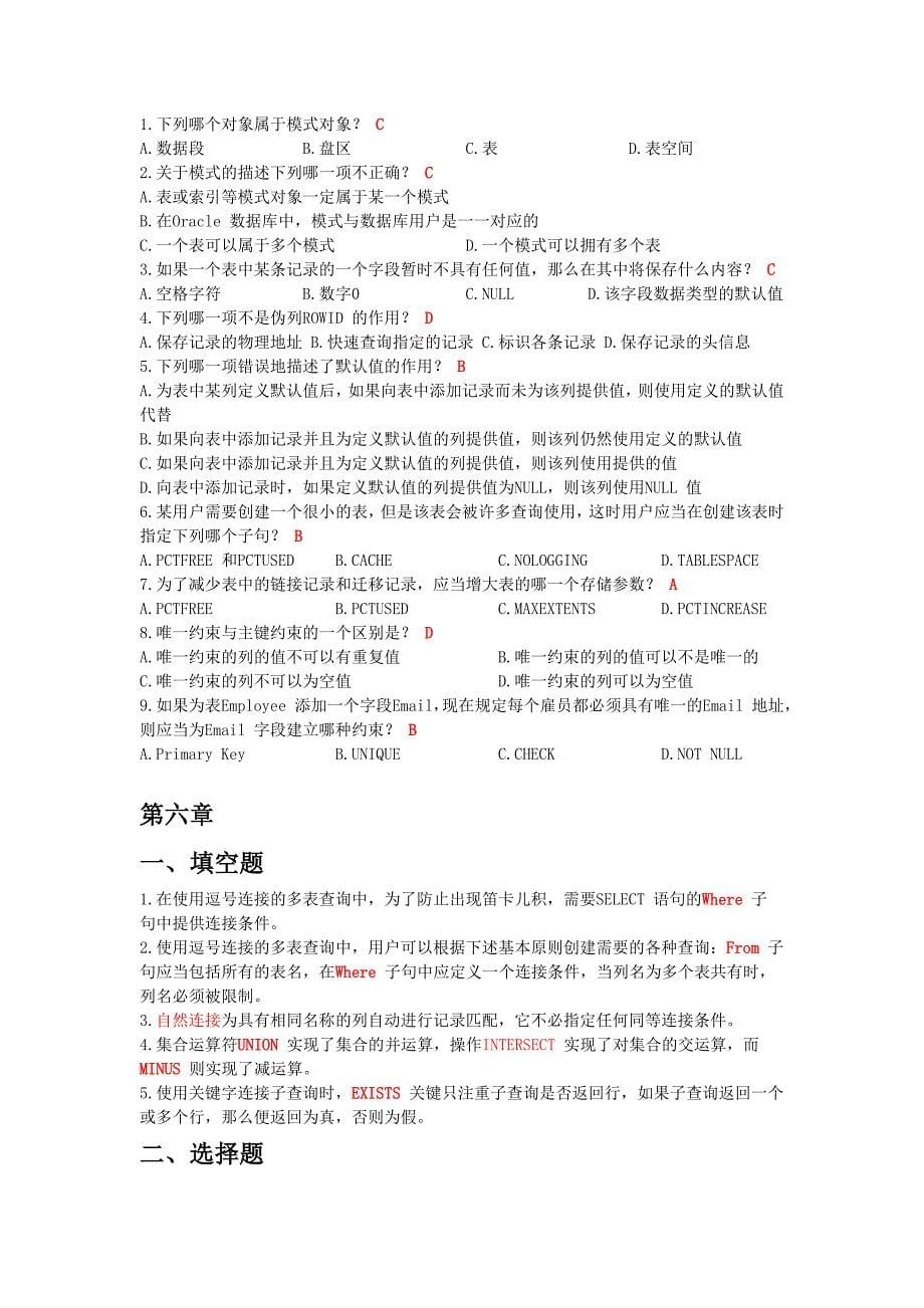 Oracle10g数据库管理应用开发标准教程习题_第5页