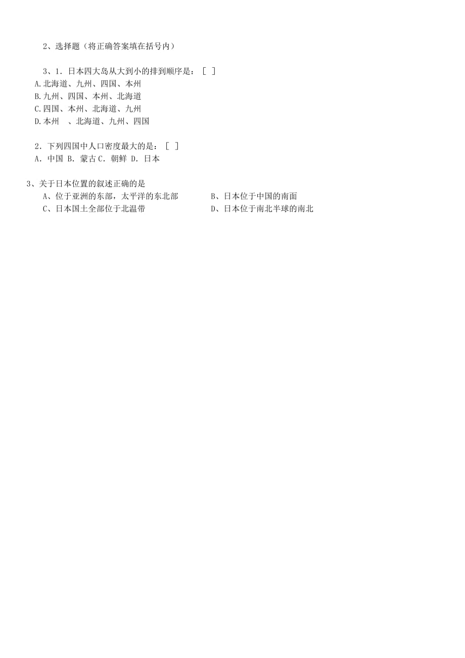 广东省雷州市客路中学七年级地理下册 7.1 日本导学案（无答案） 新人教版_第2页