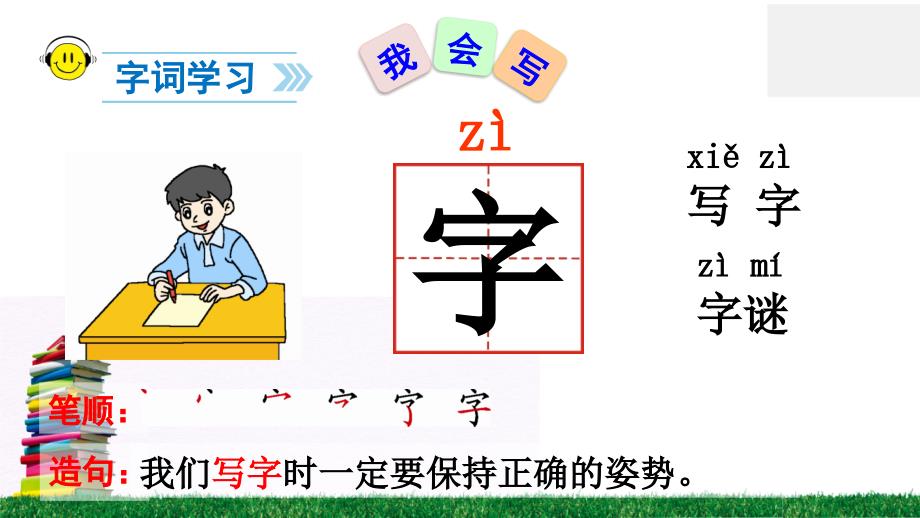 【2020部编语文一下】识字4 猜字谜 课件PPT_第4页