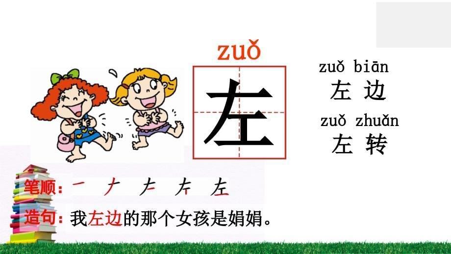 【2020部编语文一下】识字4 猜字谜 课件PPT_第5页