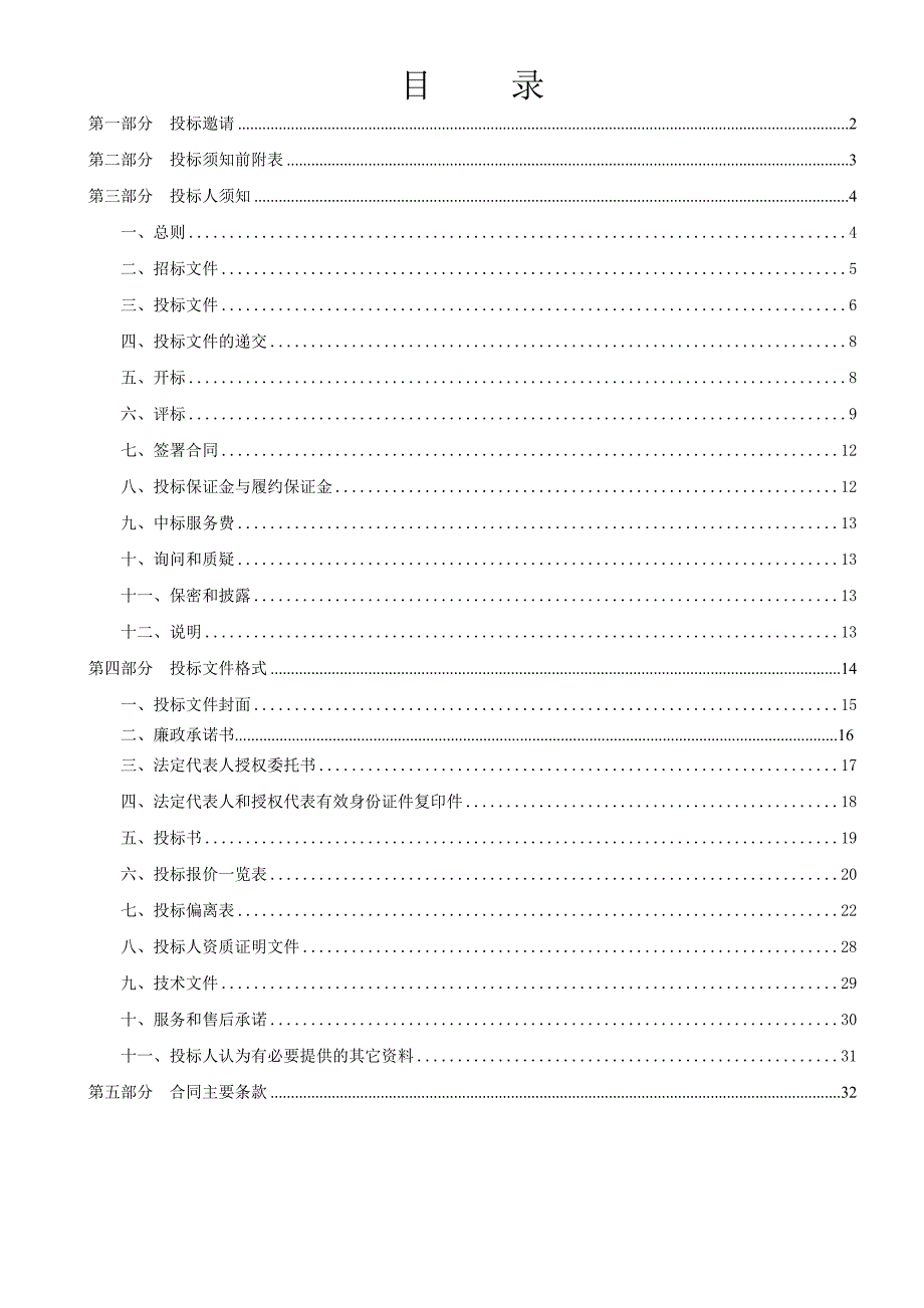 《精编》智能监控实验室建设标书审计_第2页