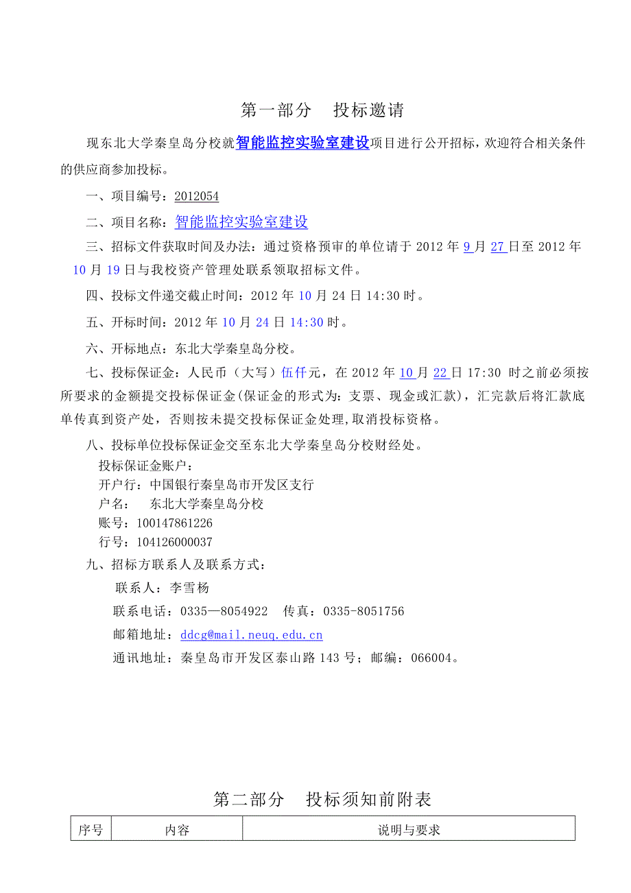 《精编》智能监控实验室建设标书审计_第3页