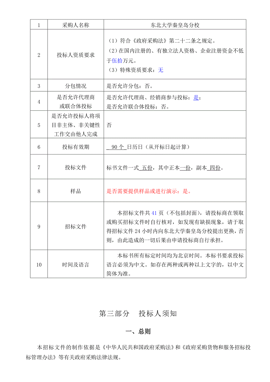 《精编》智能监控实验室建设标书审计_第4页