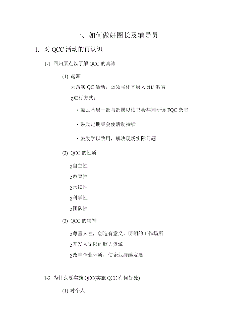 《精编》QCC培训教材文件资料_第1页