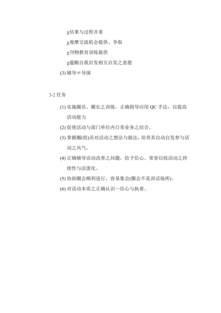 《精编》QCC培训教材文件资料_第4页