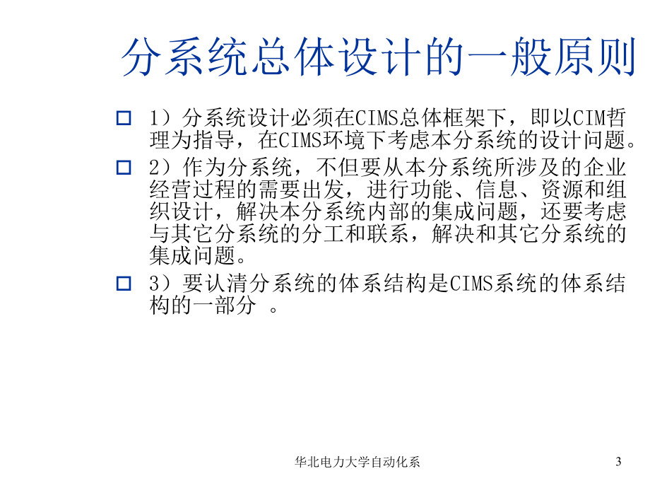 《精编》现代集成制造系统总体设计技术_第3页