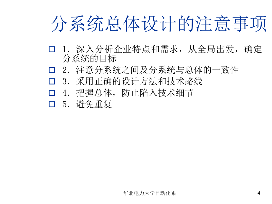 《精编》现代集成制造系统总体设计技术_第4页