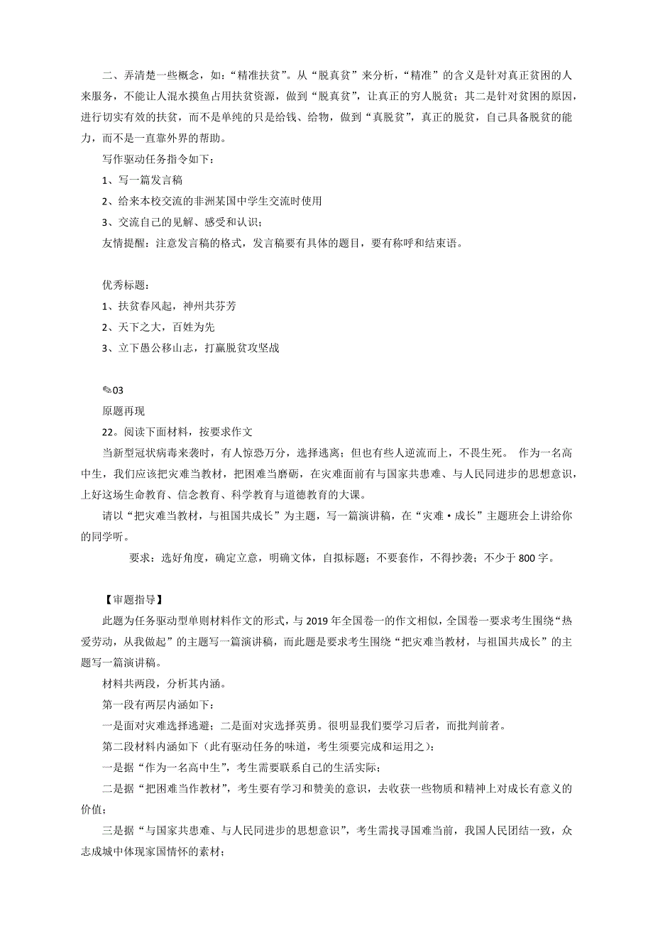 2020名校联考作文审题指导与优秀标题_第3页