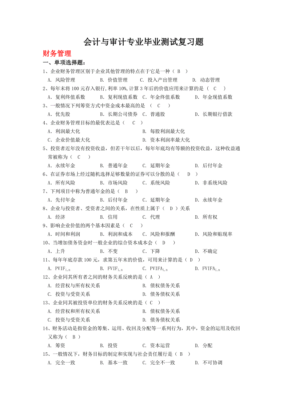 《精编》会计与审计专业毕业测试复习题_第1页