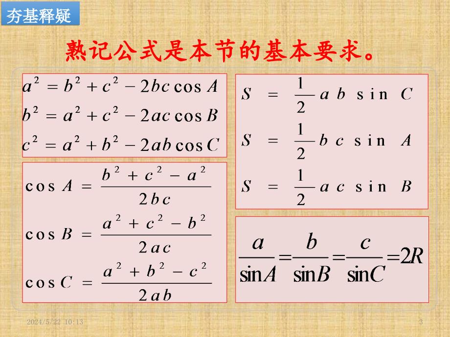 解三角形(正弦定理、余弦定理、三角形面积公式)精编版_第3页