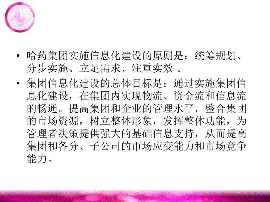 《精编》哈药ERP失败案例分析_第3页