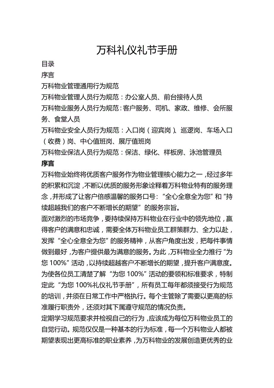 (精编)XX公司礼仪手册_第2页