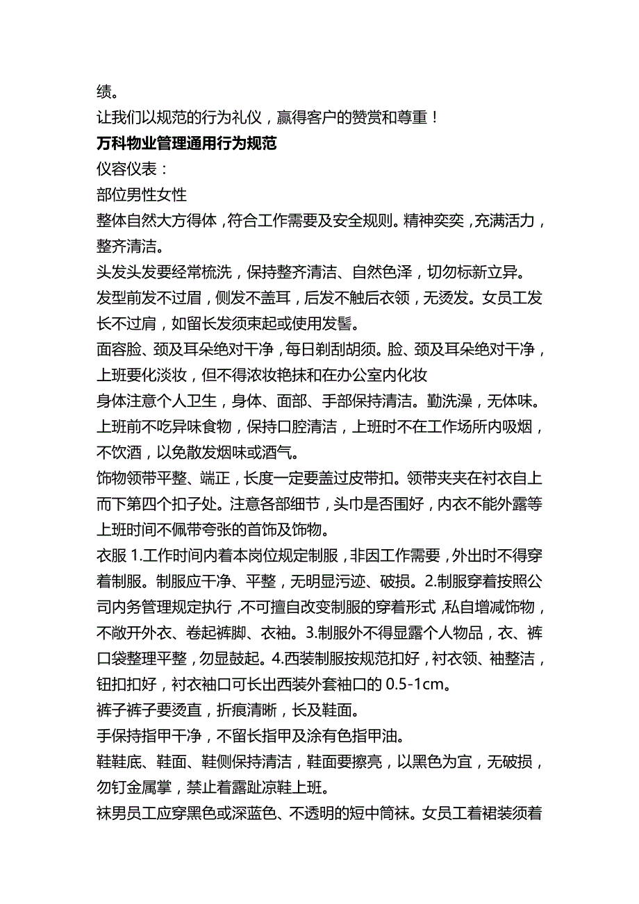(精编)XX公司礼仪手册_第3页