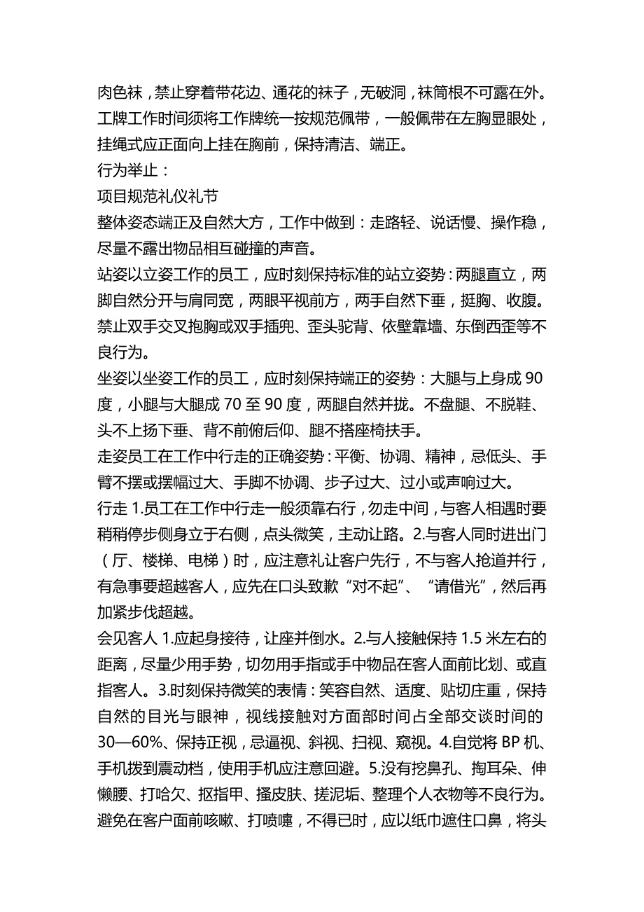 (精编)XX公司礼仪手册_第4页