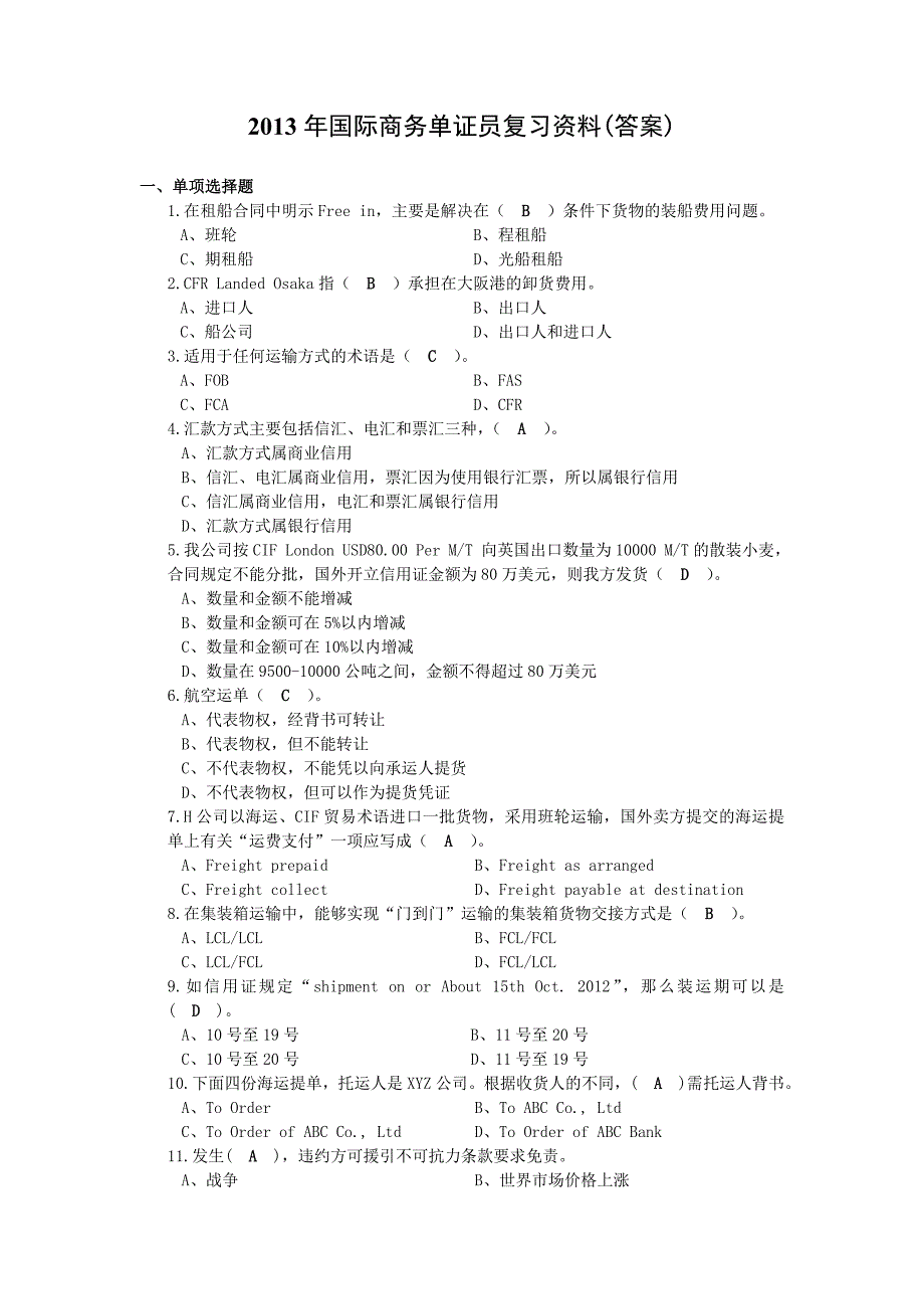 《精编》国际商务单证员复习资料_第1页