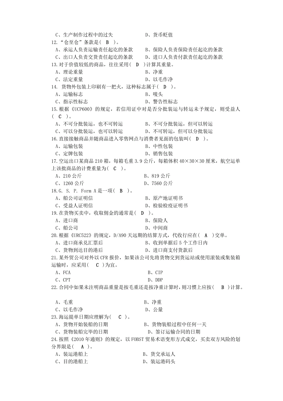 《精编》国际商务单证员复习资料_第2页