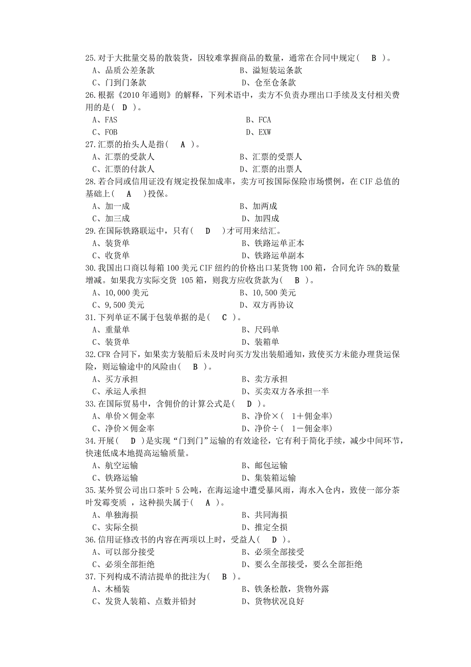 《精编》国际商务单证员复习资料_第3页