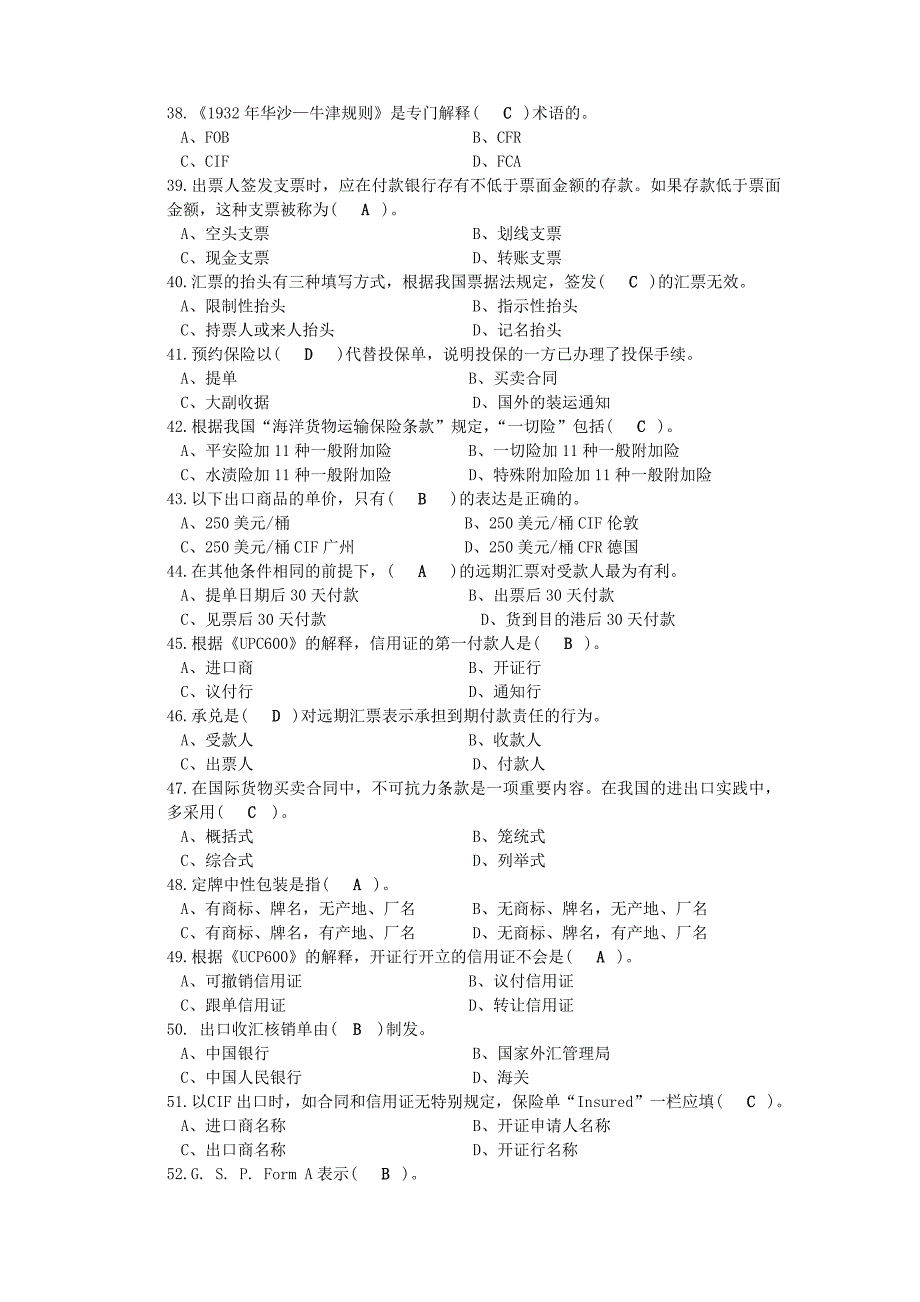 《精编》国际商务单证员复习资料_第4页