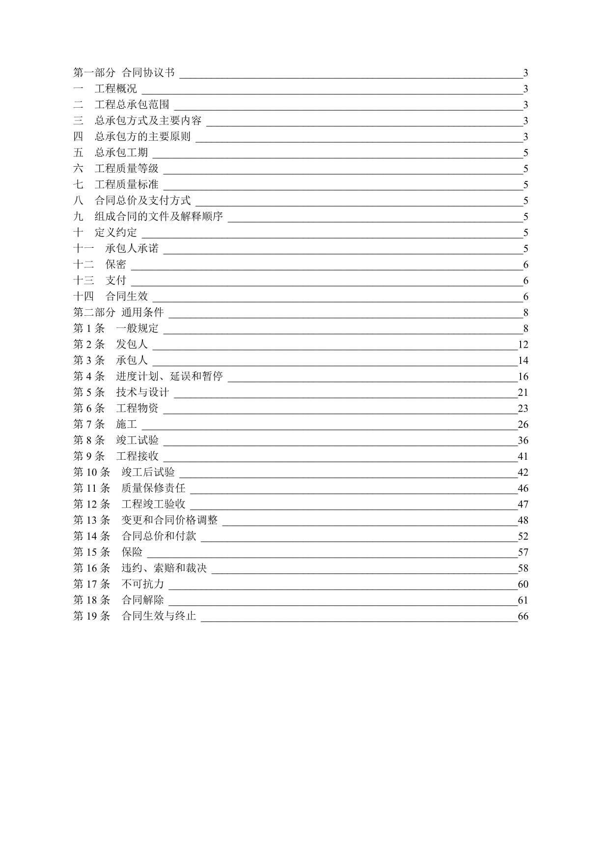 《精编》电力工程总承包合同范本_第2页