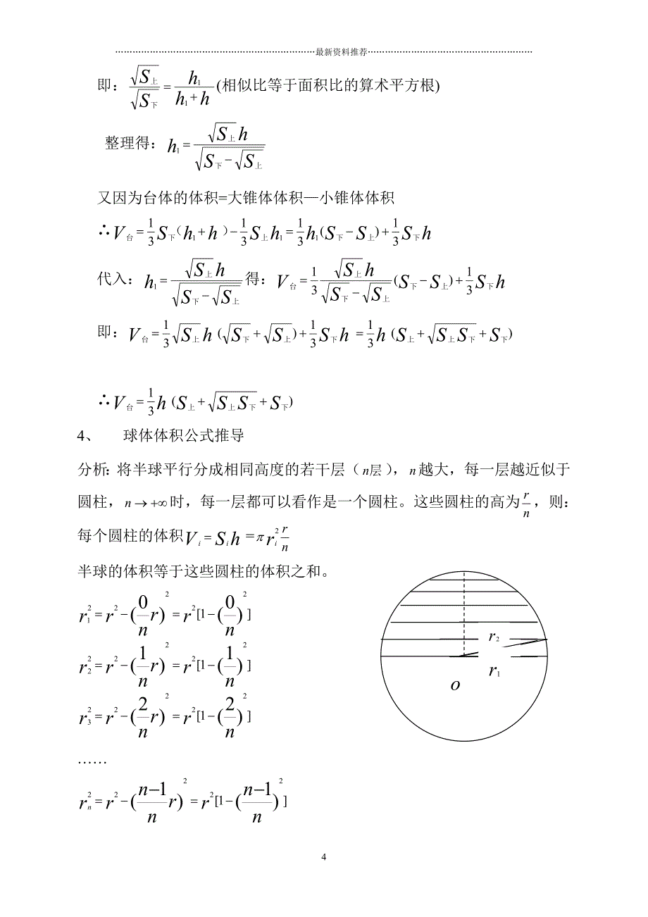 空间几何体的表面积与体积公式大全精编版_第4页
