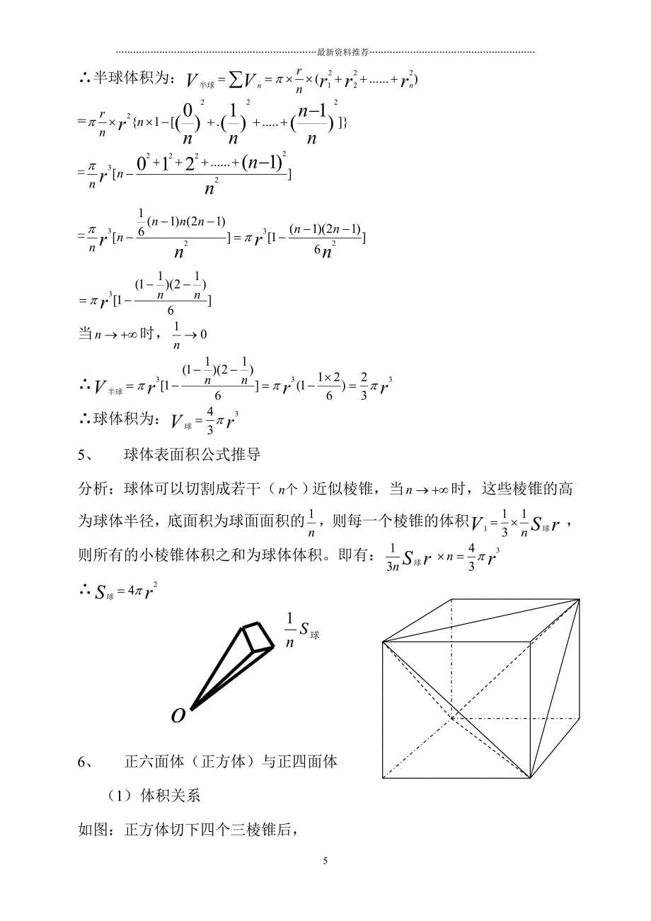 空间几何体的表面积与体积公式大全精编版_第5页