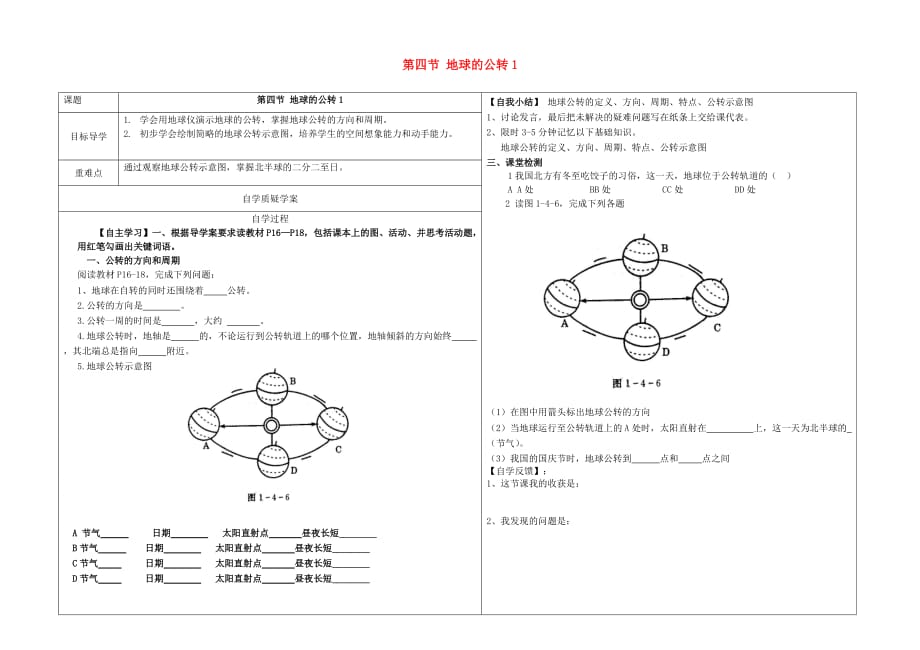 山东省夏津实验中学七年级地理上册 1.4 地球的公转学案1（无答案）（新版）商务星球版_第1页