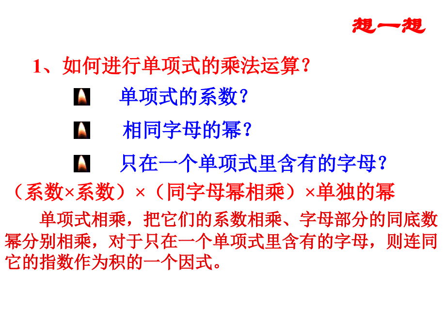 青岛初中数学七年级下册《11.3单项式的乘法》 (4)_第2页