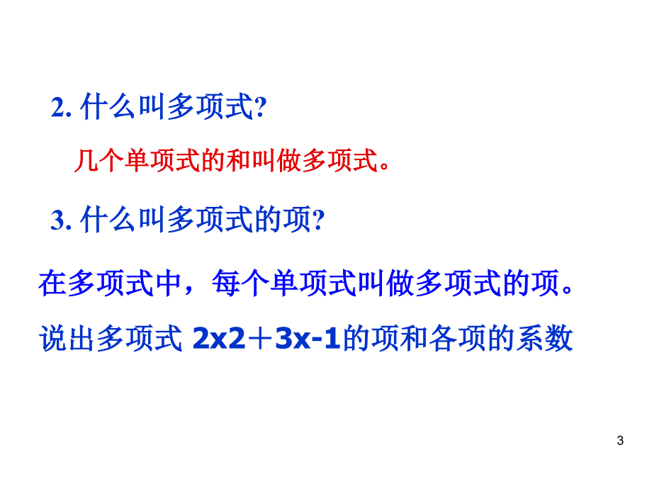 青岛初中数学七年级下册《11.3单项式的乘法》 (4)_第3页