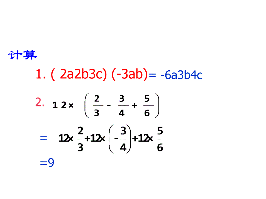 青岛初中数学七年级下册《11.3单项式的乘法》 (4)_第4页