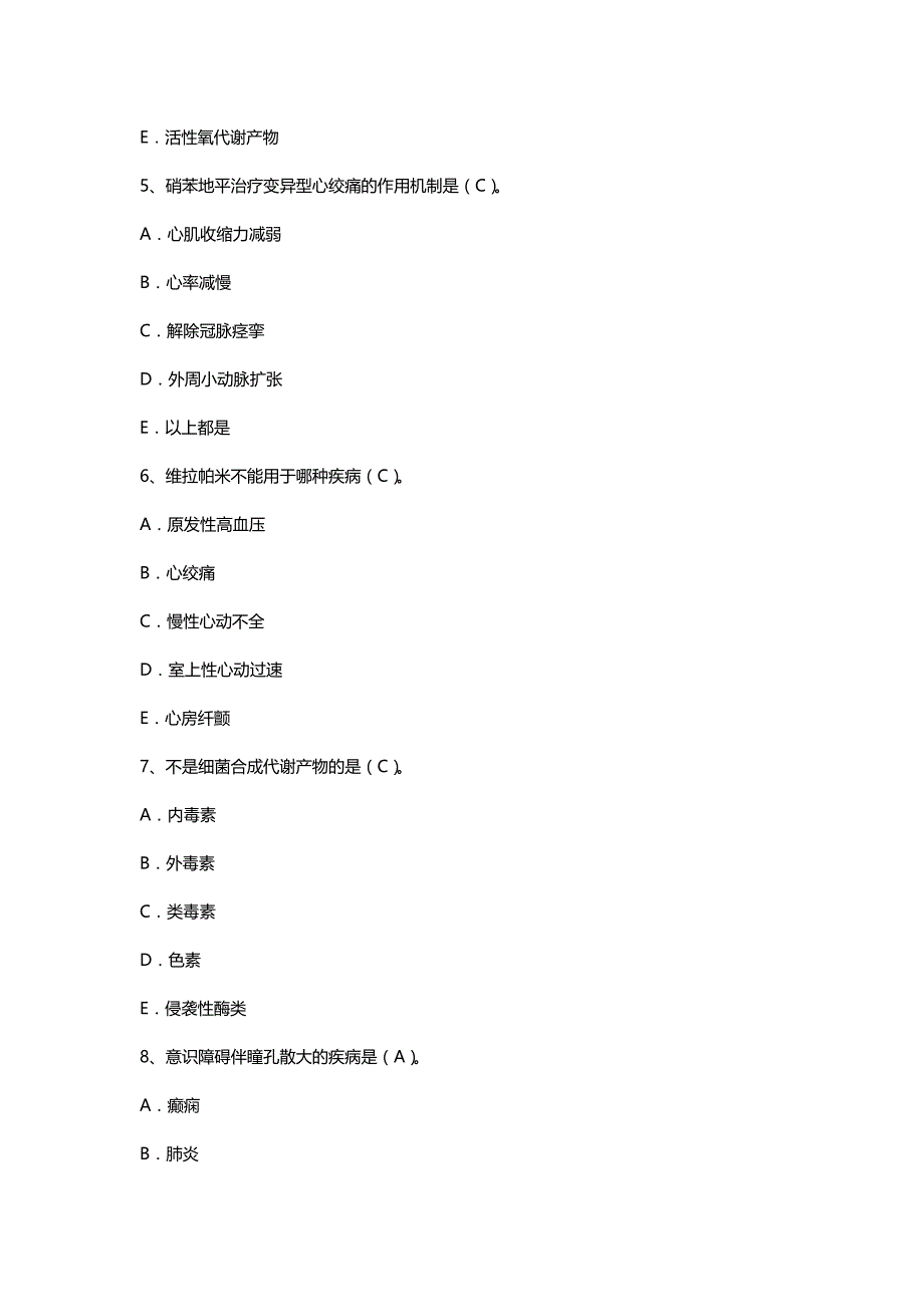 (精编)爱医资源岗位练兵单选题_第3页