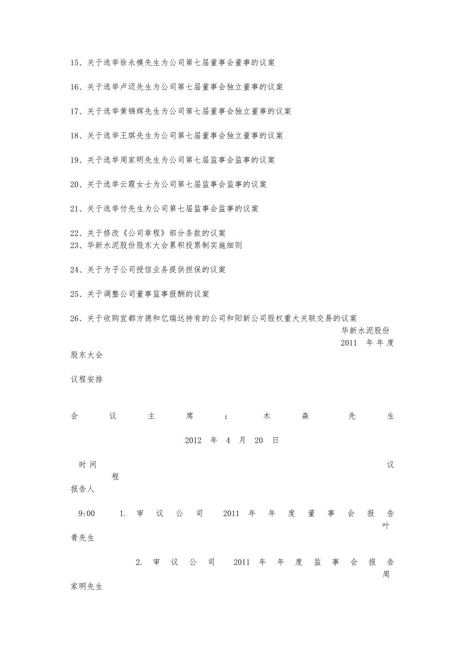 年度股东大会资料全_第2页