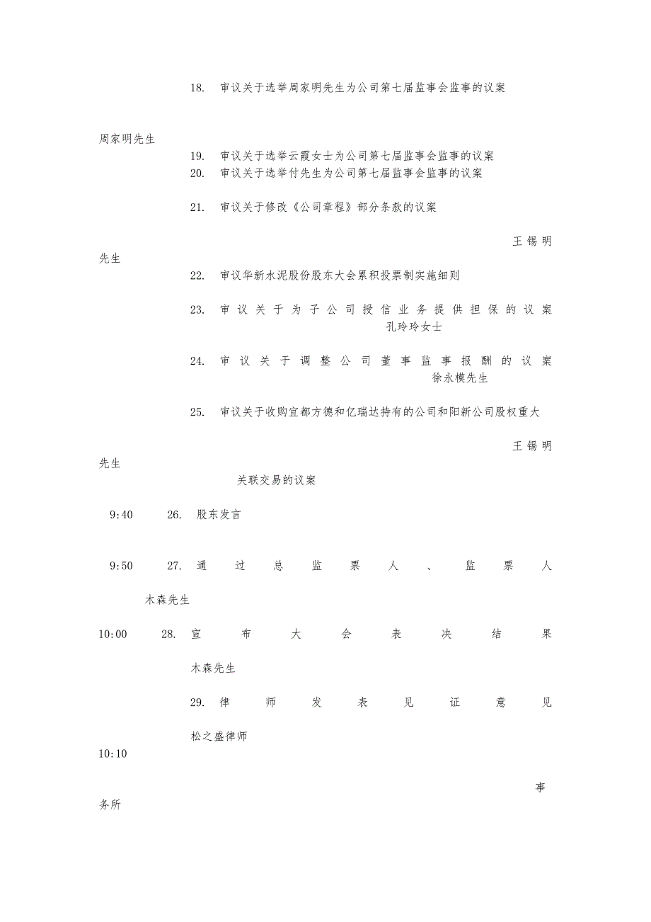 年度股东大会资料全_第4页