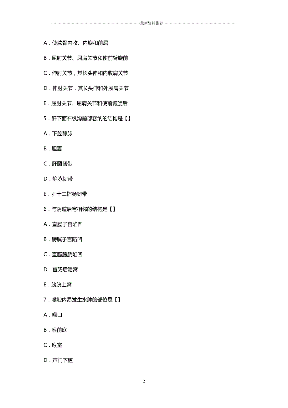 最新成人高考专升本医学综合真题及答案精编版_第2页